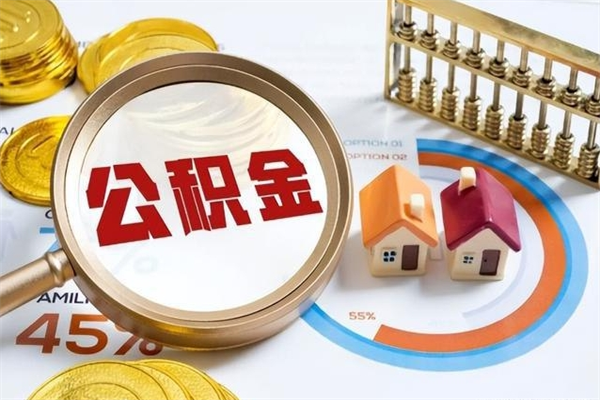 沁阳公积金封存后怎么取（“公积金封存后怎么提取”）